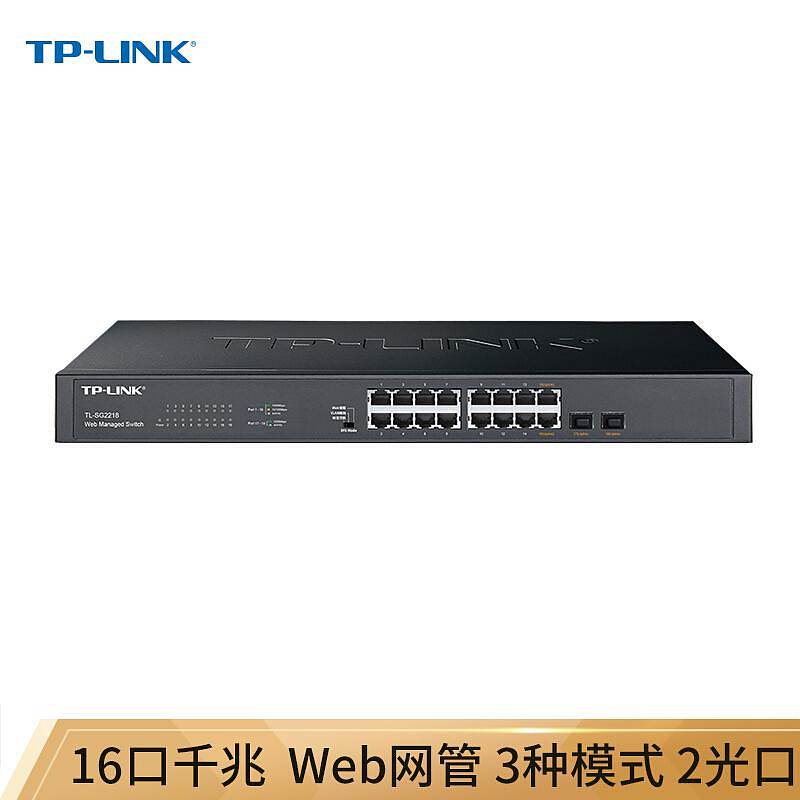 交换设备 普联/TP-LINK TL-SG2218 以太网