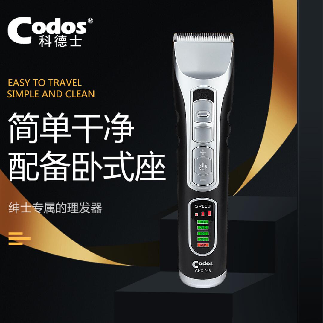 理发器 科德士/Codos  CODOS 918 充电式 静音设计