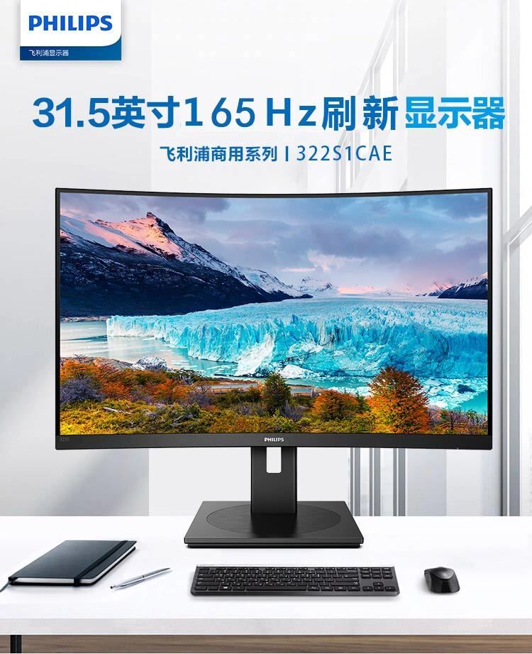 液晶显示器 飞利浦/PHILIPS 322S1CAE 1920 1080 32英寸 16:9 VA