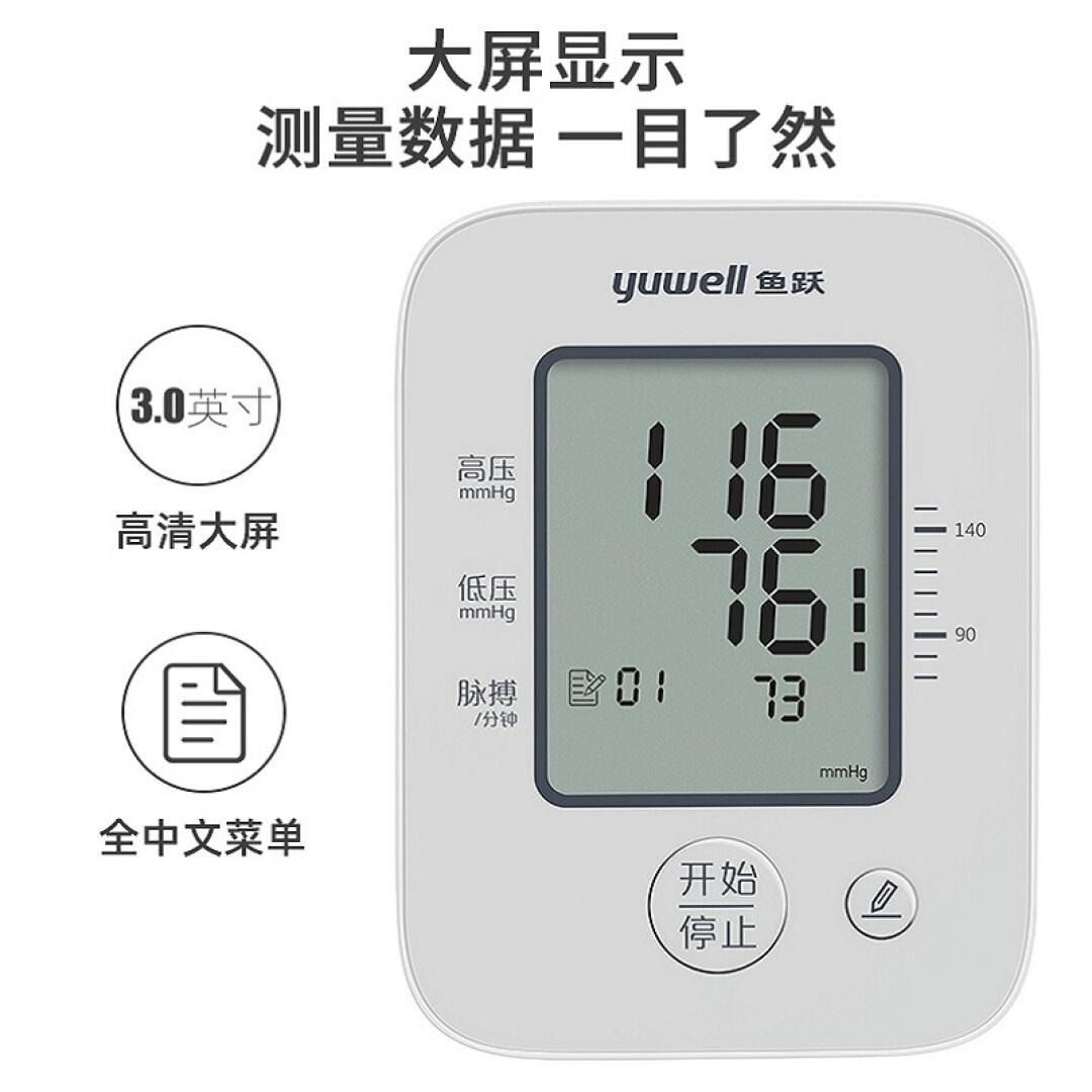 血压计 鱼跃/YUWELL   YE660A 上臂式