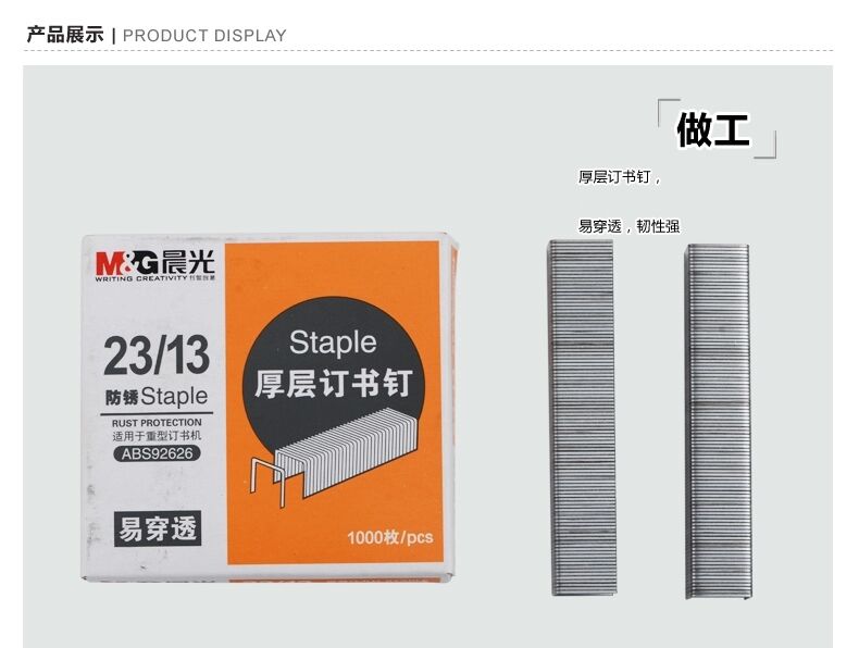 订书钉 晨光/M&G ABS92626--23/13 1000个