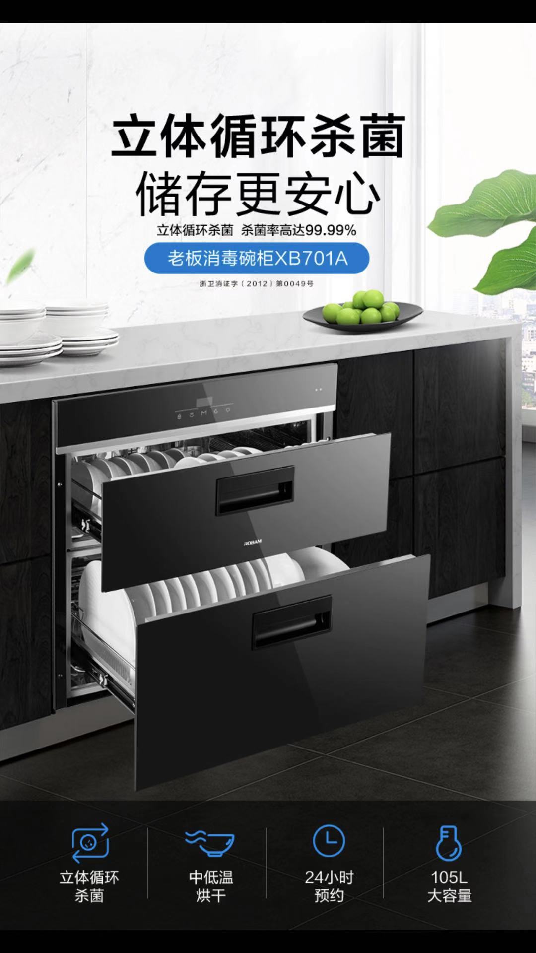 消毒柜 老板/ROBAM ZTD105B-XB701A 双门 机械式 立式