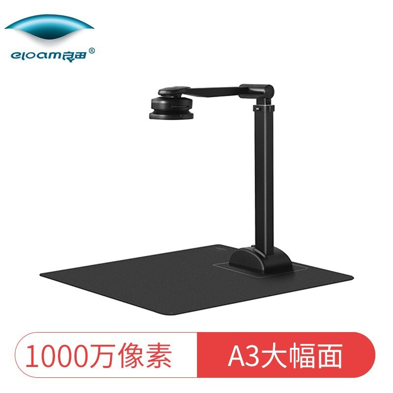 高拍仪 良田/eloam S500A3B 便携式 A3