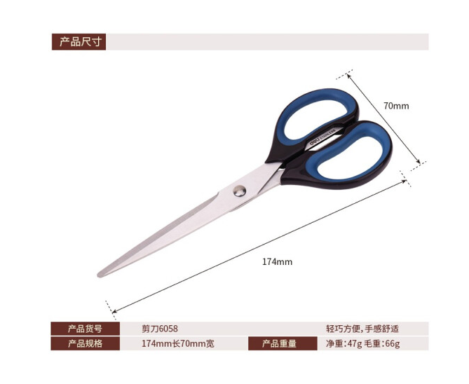 剪刀 得力/deli 6058 1把