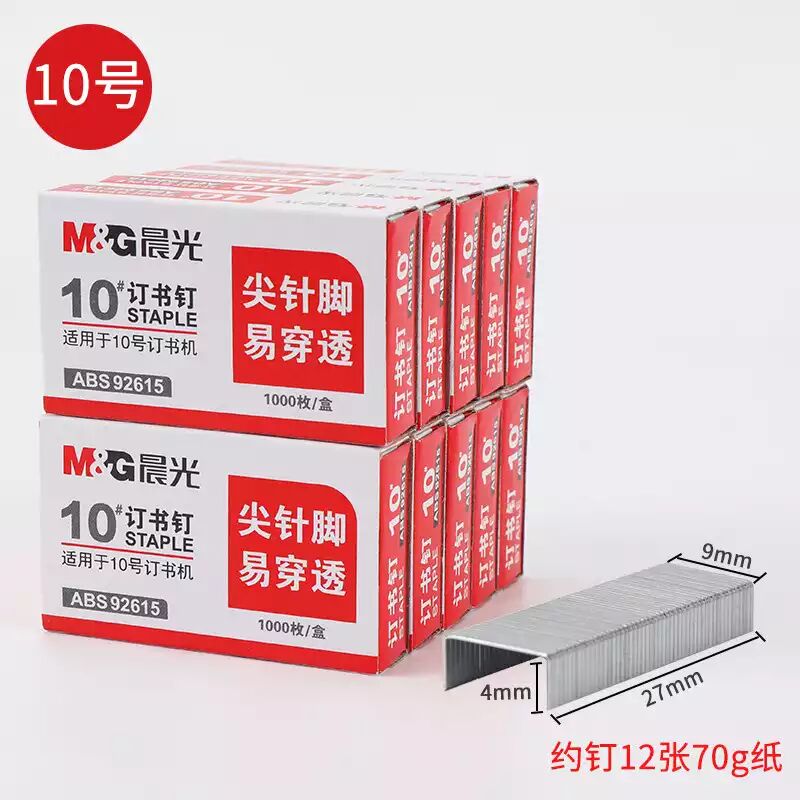 订书钉 晨光/M&G 92615 1000个