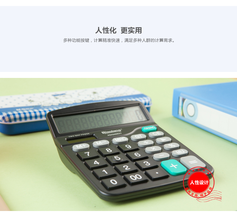 计算器 晨光/M&G 98837 台式机 双电源 12位