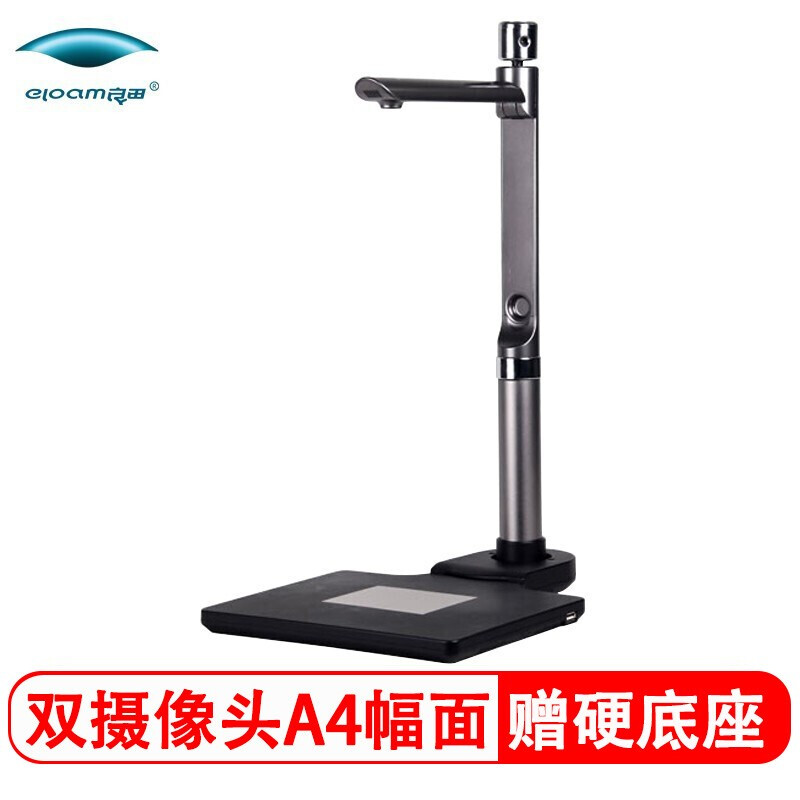 扫描仪 良田/eloam S520 高拍仪 A4 USB
