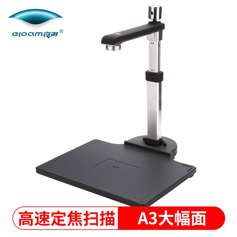 高拍仪 良田/eloam S620A3 平板式 A3