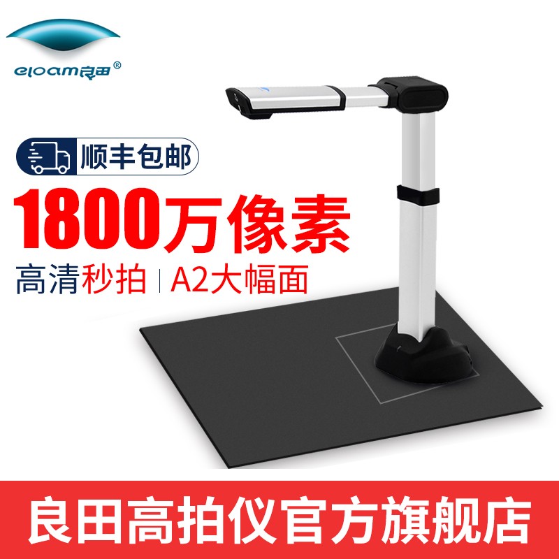 高拍仪 良田/eloam S1800A2 便携式 A3