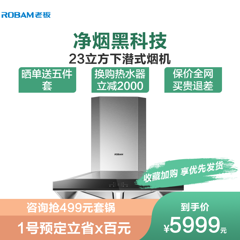 油烟机 老板/ROBAM CXW-260-68A0