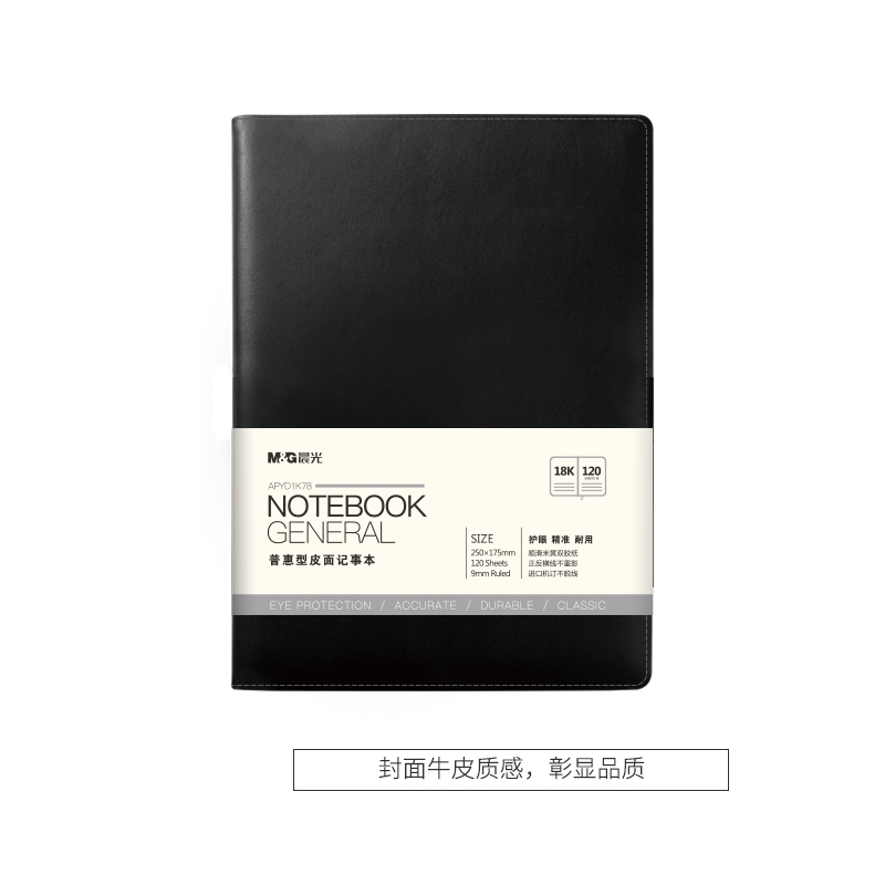 笔记本 晨光/M&G APYD1K78 无线装订 软面抄 100页以上 1本