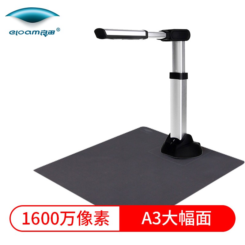 高拍仪 良田/eloam s1680AF 便携式 A3