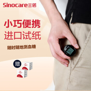 血糖仪 三诺/SANNUO 三诺真睿瓶装100支试条套装 指尖血检测 全自动免调码