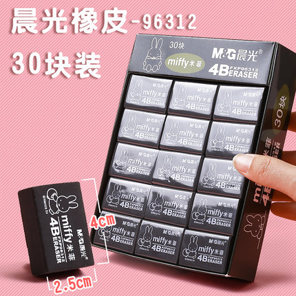 橡皮擦 晨光/M&G 96312 30块 黑色 1盒