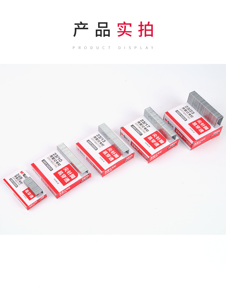 订书钉 晨光/M&G ABS92626 1000个