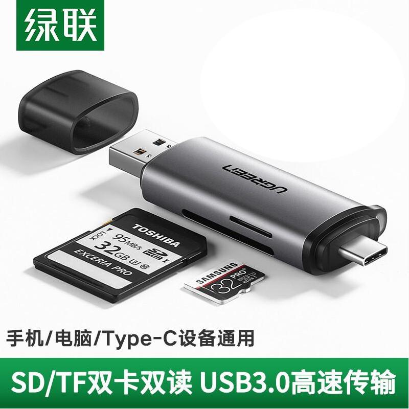 读卡器 绿联/UGREEN CM184 TF卡 USB 3.0