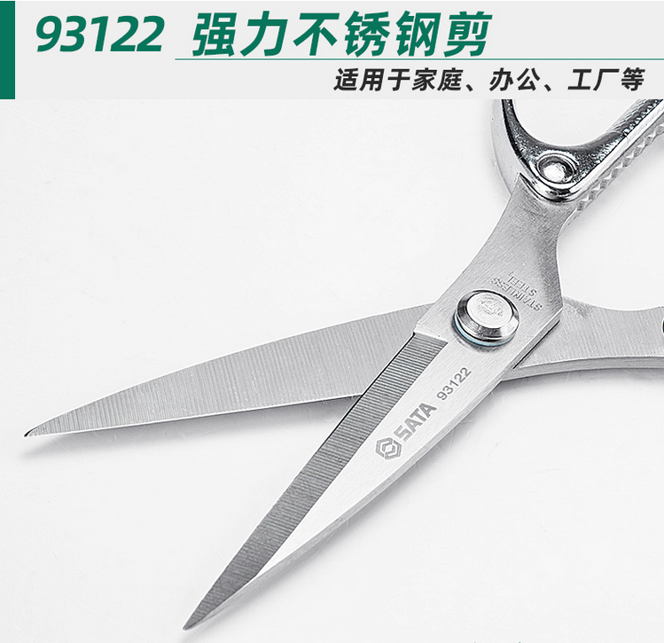 剪刀 世达/SATA 93122 1把 白色