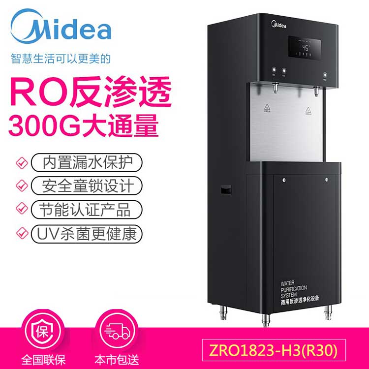 饮水器 美的/Midea ZRO1823-H3(R30) 柜式 黑色