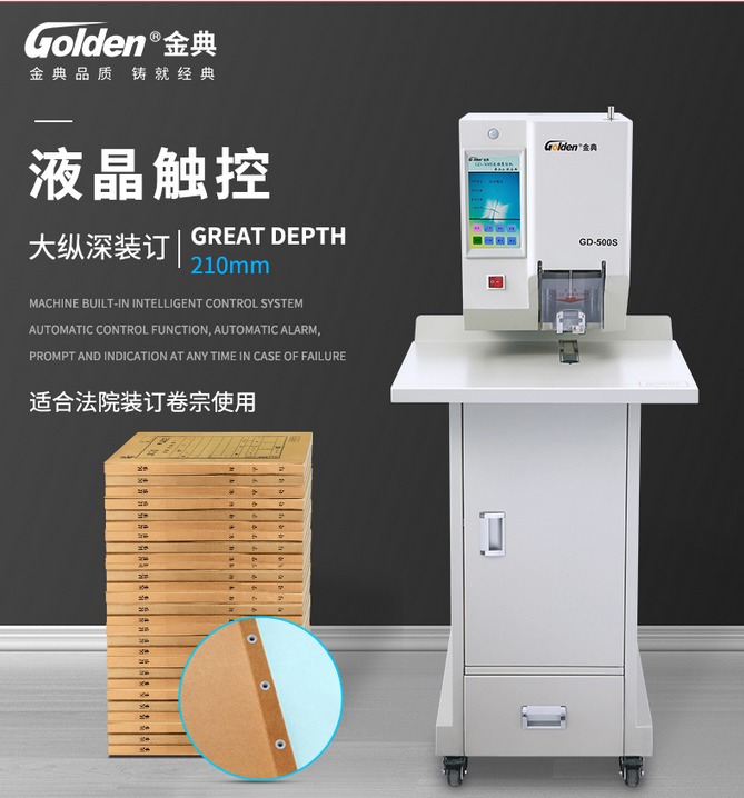 装订机 金典/GOLDEN GD-500S 热熔式装订机