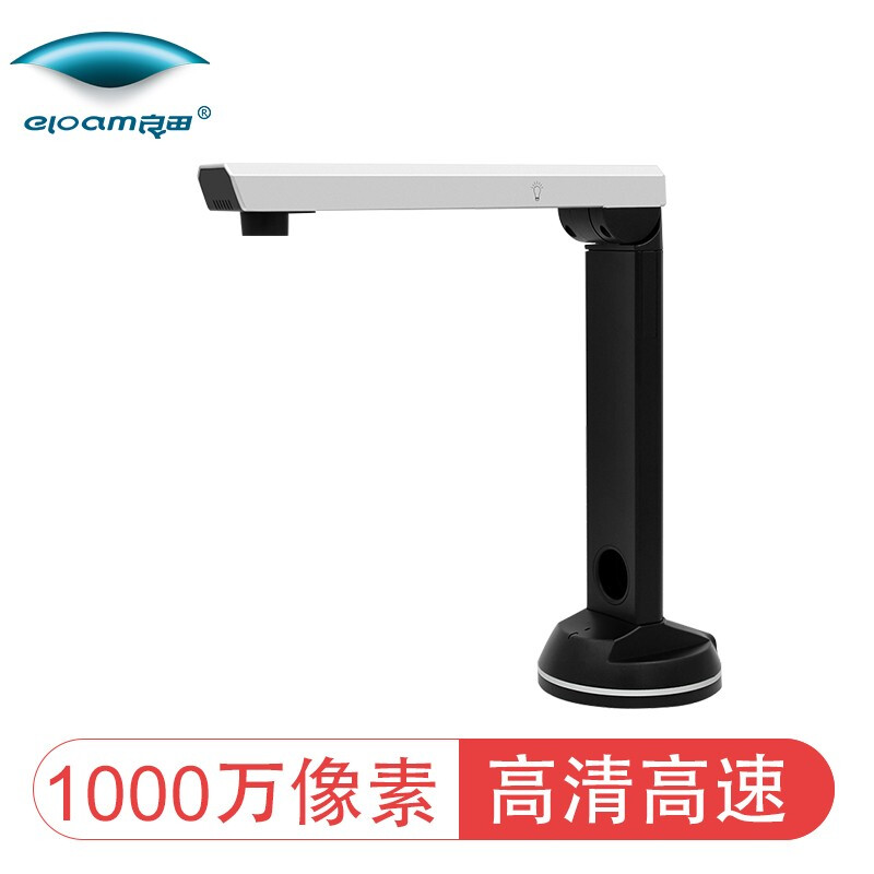 高拍仪 良田/eloam S1000P 平板式 A4