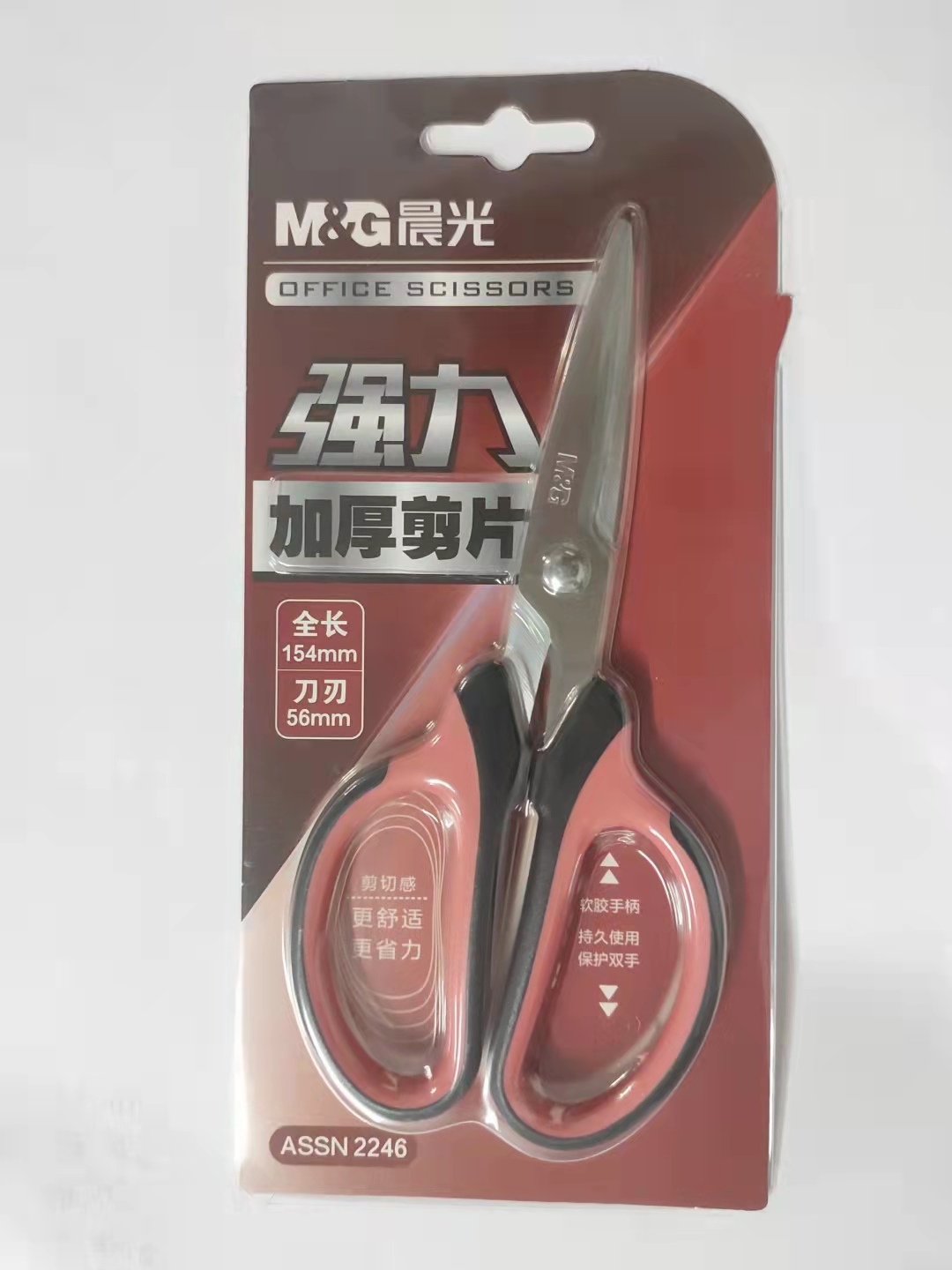 剪刀 晨光/M&G ASSN 2246 1把