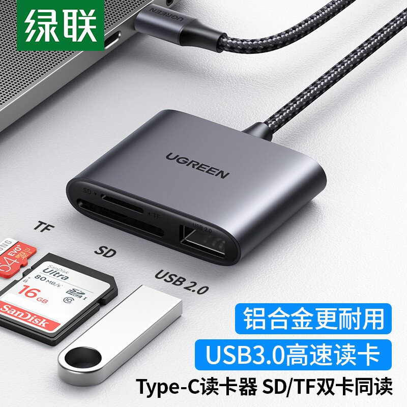 读卡器 绿联/UGREEN CM387 TF卡 USB 3.0