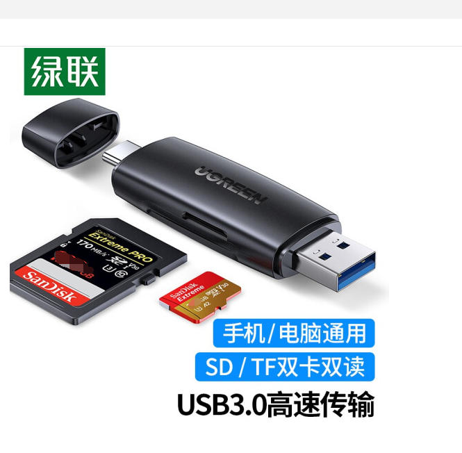 读卡器 绿联/UGREEN CM304 SD卡 USB 3.0