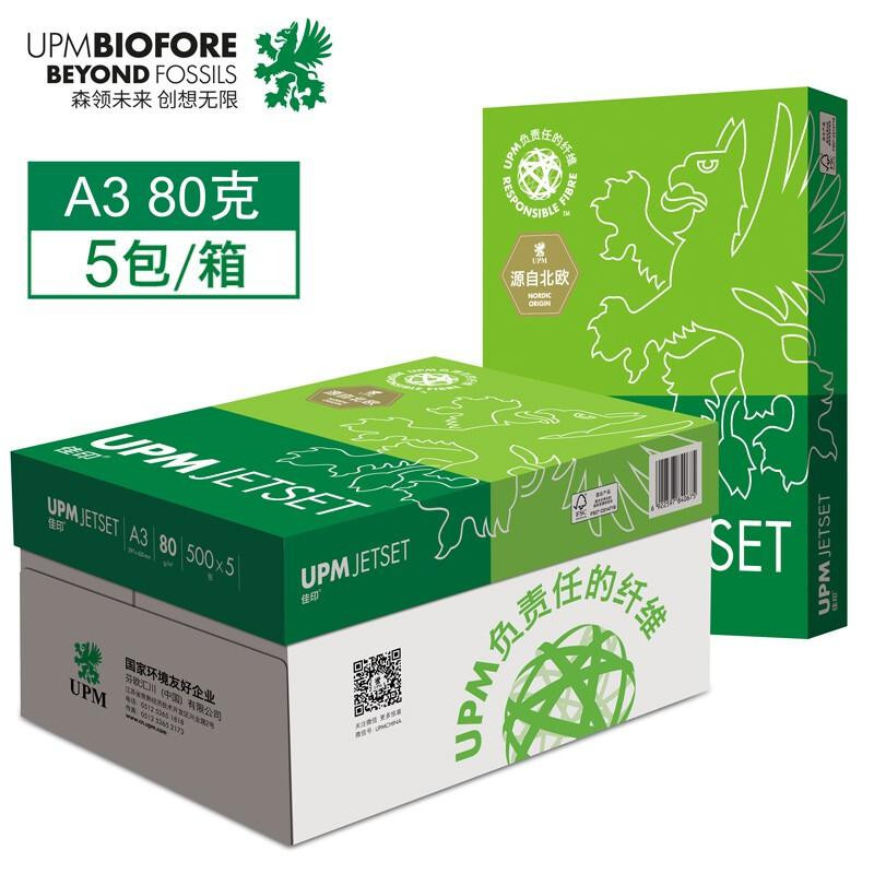 办公用纸 佳印  复印纸 A3 80g 500张/包 5包