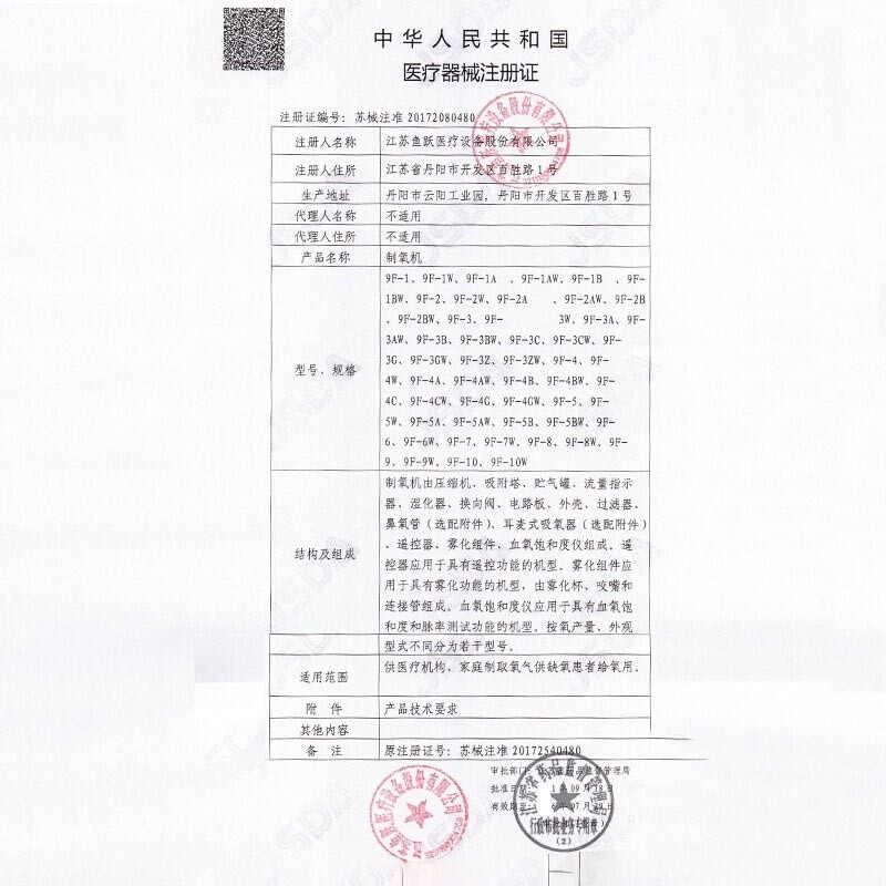 医用制氧机 鱼跃/YUWELL 9F-5BW 90 5