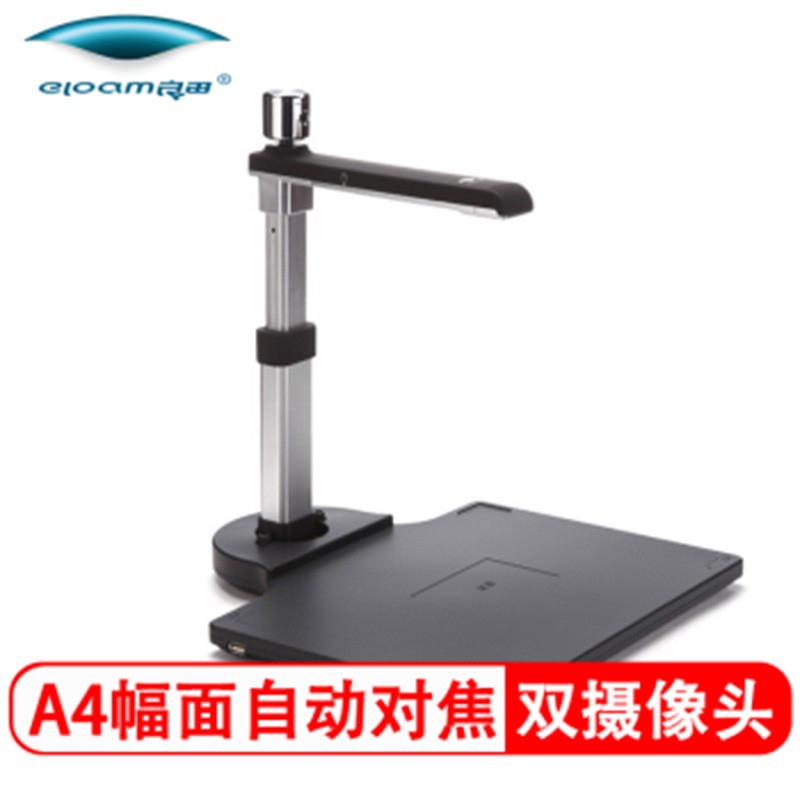 高拍仪 良田/eloam S520AF 平板式 A3