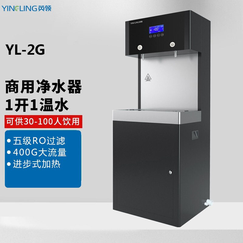 净水设备 英领/YinGLinG YL-2G 落地式 5级