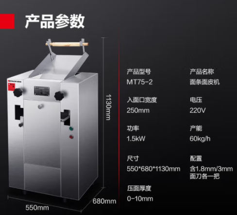 面条机/压面机 德玛仕/DEMASHI MT75-2 电动 机械式 灰色 和面