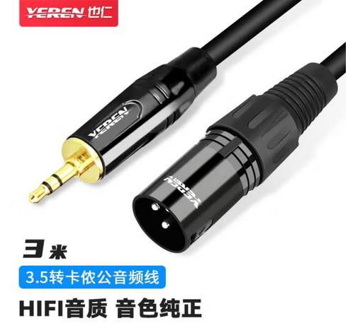 线缆 也仁 YR-YP02 音频线 3米 非屏蔽 常规pvc