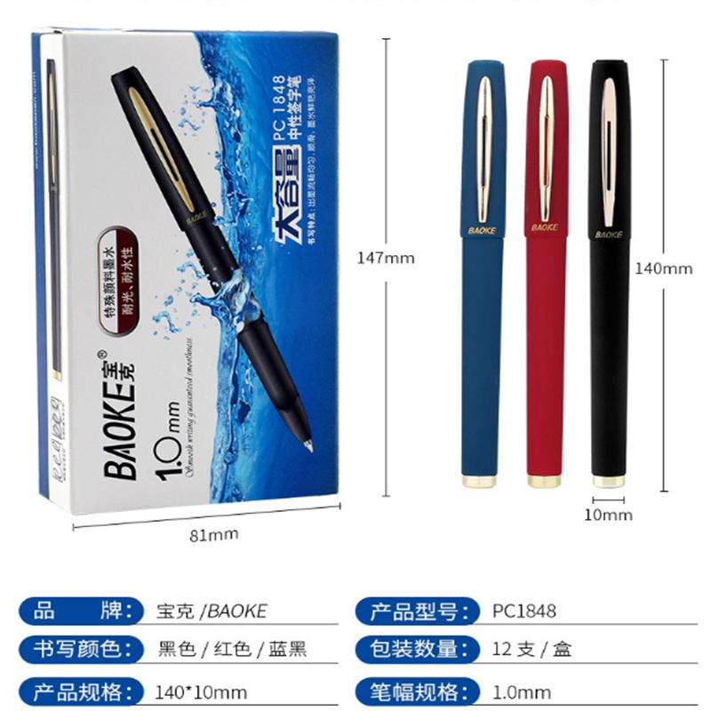 书写用笔类用具 宝克/BAOKE PC1848 1.0mm 红色 12支