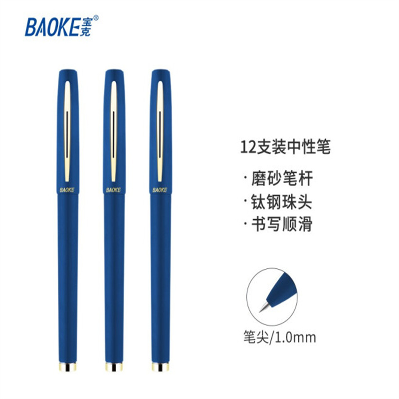 书写用笔类用具 宝克/BAOKE PC1848 1.0mm 蓝色 12支
