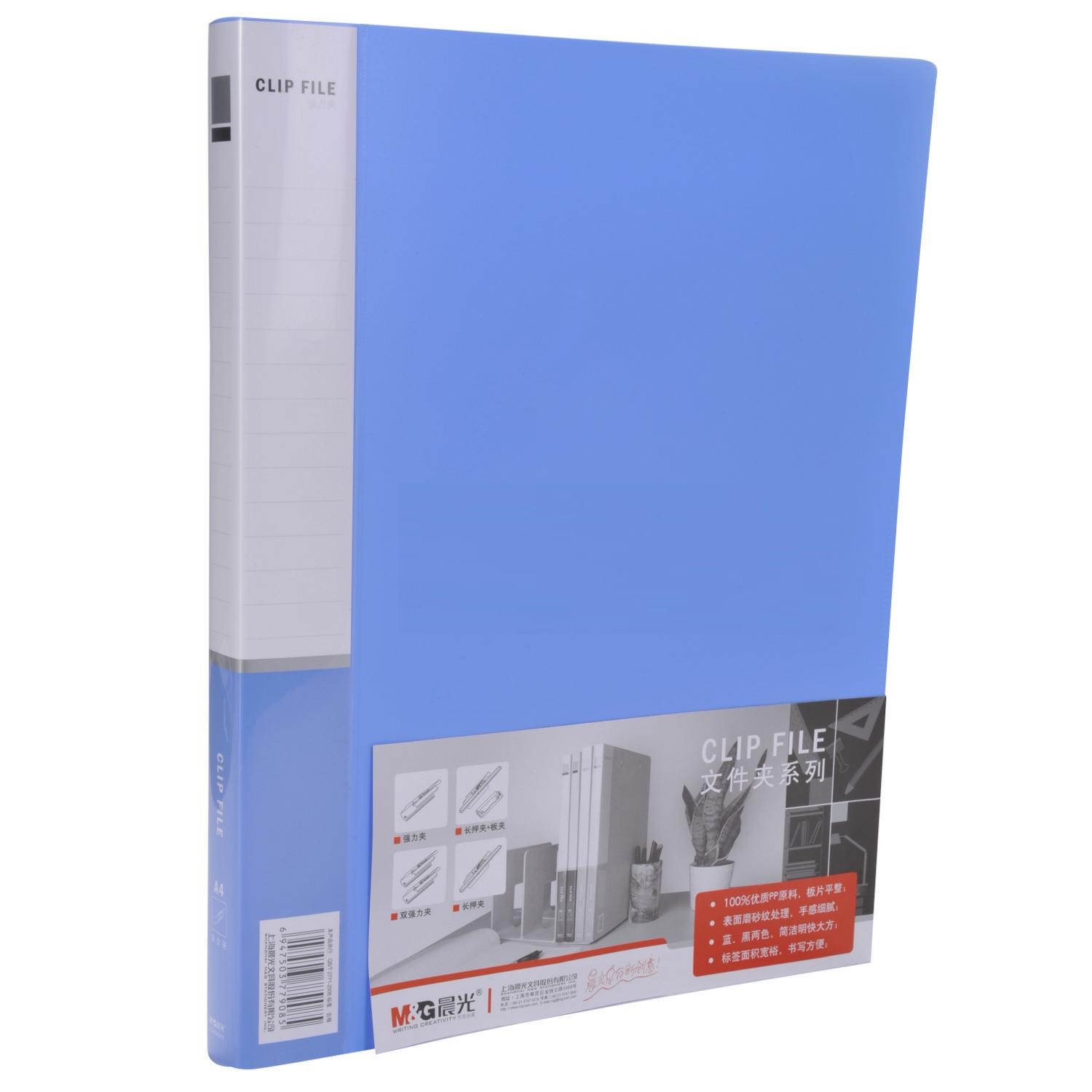 文件夹 晨光/M&G ADM94618 蓝色