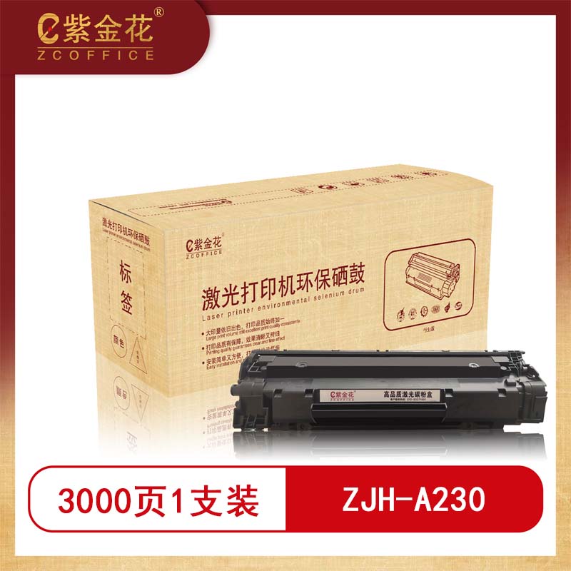 紫金花  ZJH-A230 黑色粉盒 适用于方正文景A230