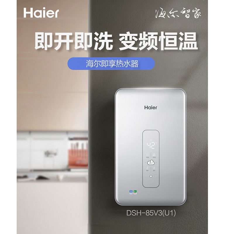 热水器 海尔/Haier DSH-85V3（U1） 电热水器 壁挂立式 冷凝恒温