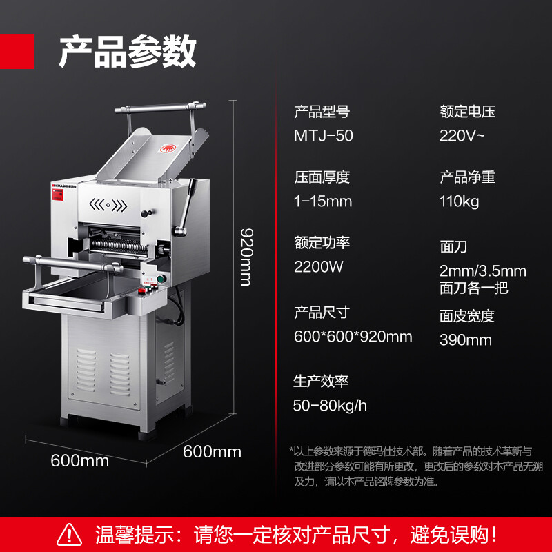 面条机/压面机 德玛仕/DEMASHI MTJ-50 电动 机械式 白色 和面