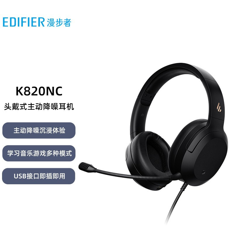 耳机/耳麦 漫步者/EDIFIER K820NC 头戴式 有线