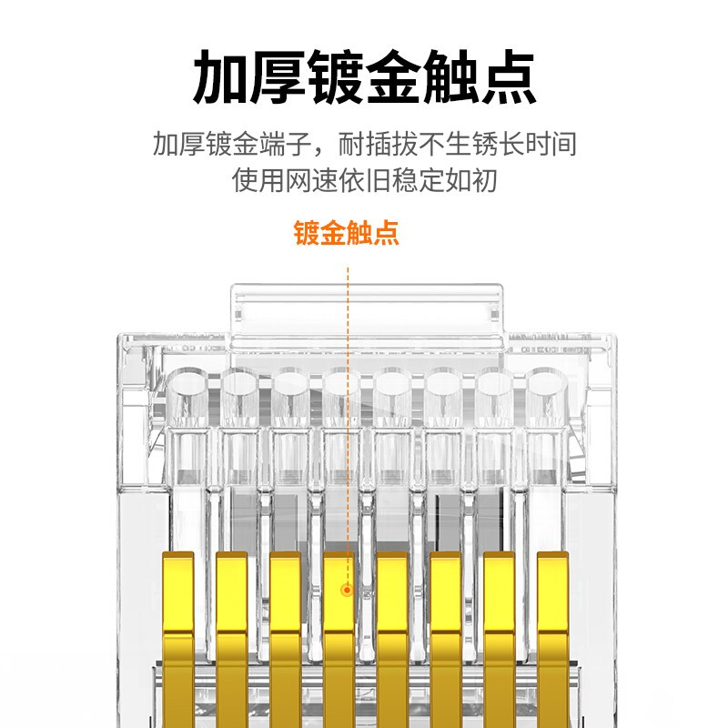 水晶头 绿联/UGREEN NW110 RJ45 非屏蔽 常规pvc