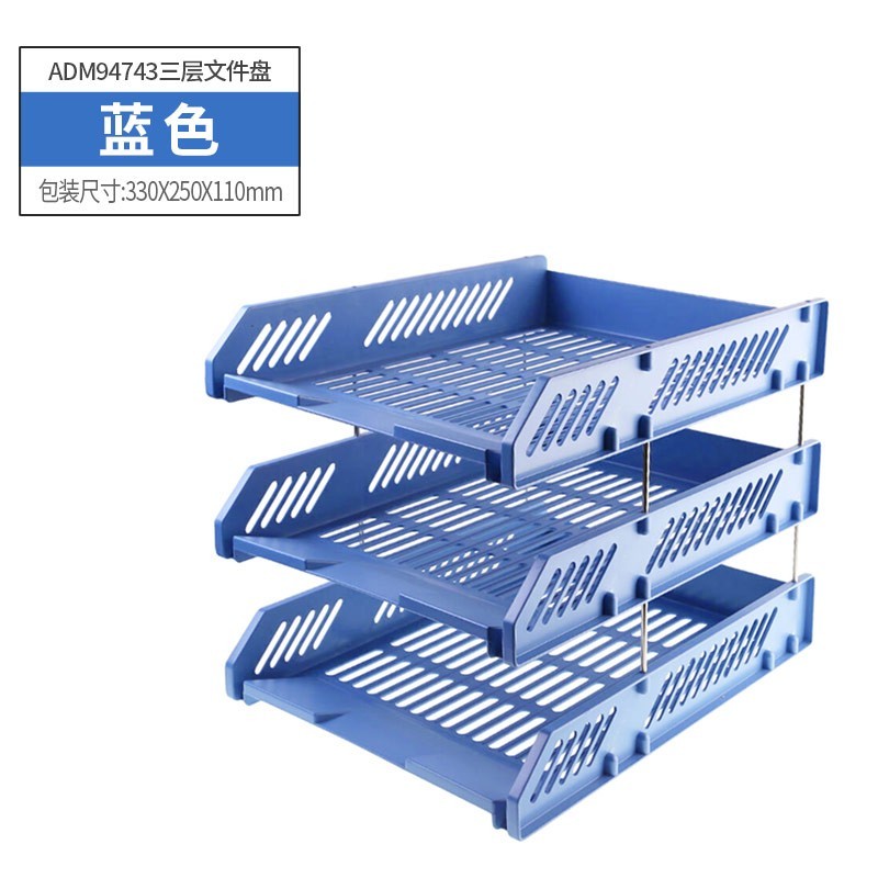 文件篮 晨光/M&G ADM94743B 三层 蓝色 1个