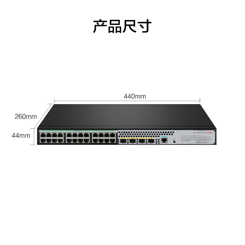 交换设备 新华三/H3C SMB-S5024PV5-EI-HPWR 光+电口 以太网 28