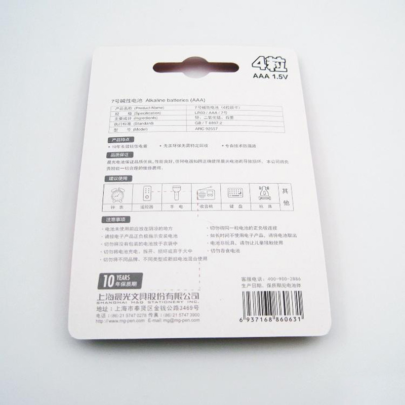 电池 晨光/M&G ARC92557 碱性电池 4粒 7号电池