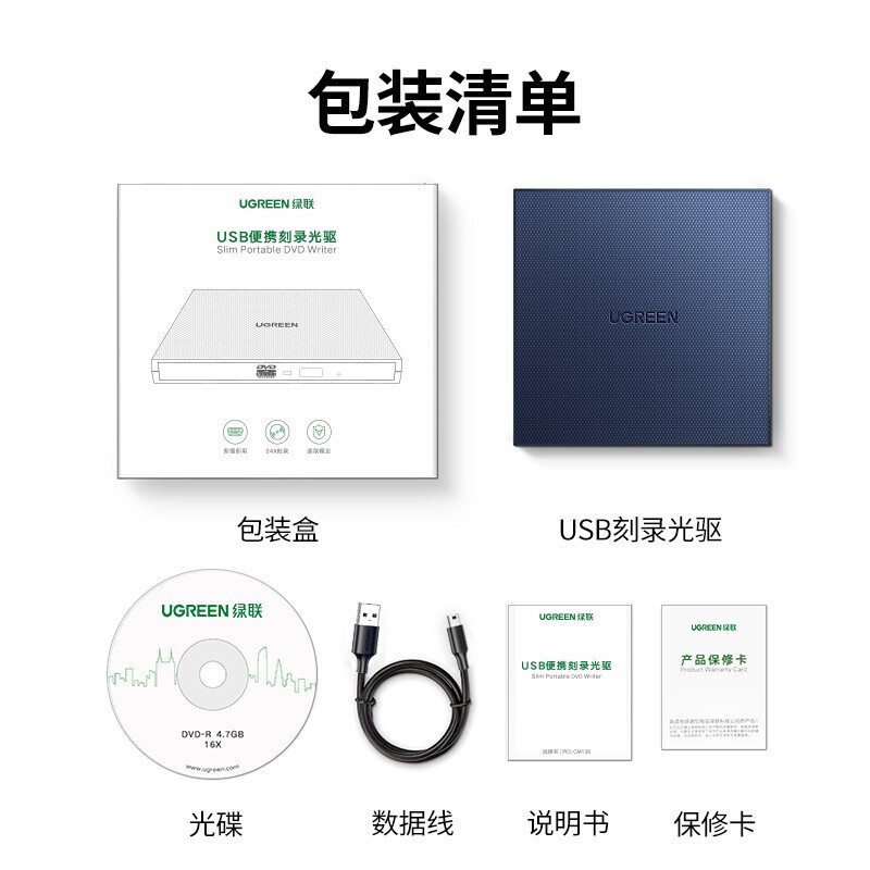 刻录机 绿联/UGREEN CM138 USB 外置