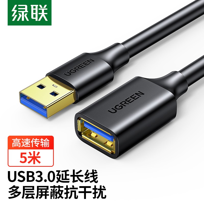 线缆 绿联/UGREEN US129 延长线 5米 双屏蔽 常规pvc
