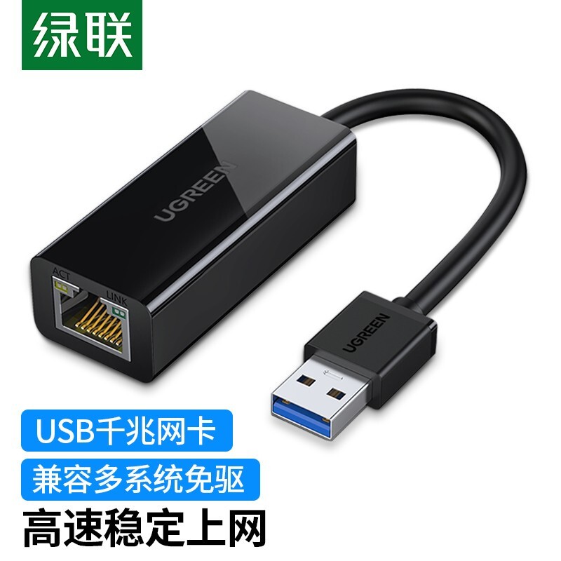 3G/4G上网卡 绿联/UGREEN CR111 有线 USB