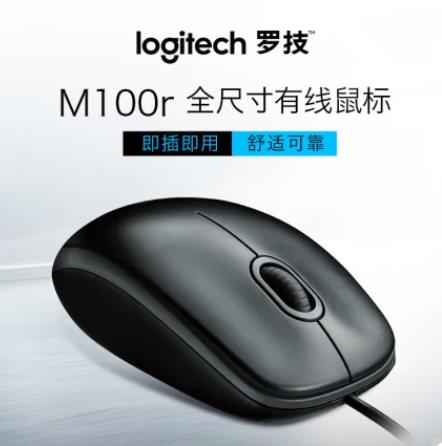鼠标 罗技/Logitech M100r 普通鼠（100-120mm） 有线 黑色