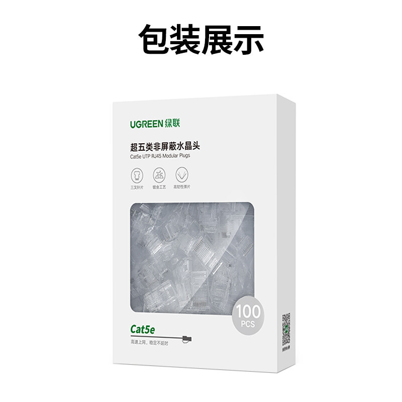 水晶头 绿联/UGREEN 30156 RJ45 非屏蔽 常规pvc