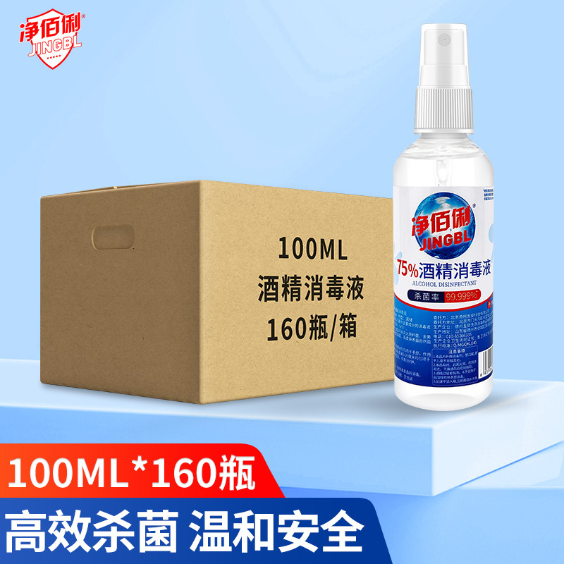 医用酒精 净佰俐/JINGBL 100033162754 75％ 160瓶